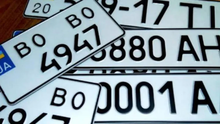 Як передати номерні знаки на авто у 2023?